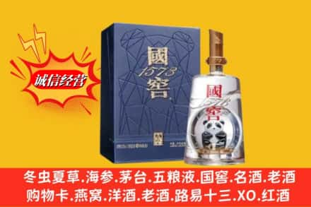 中山东区名酒回收国窖1573熊猫.jpg