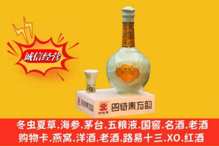 中山东区求购回收四特酒